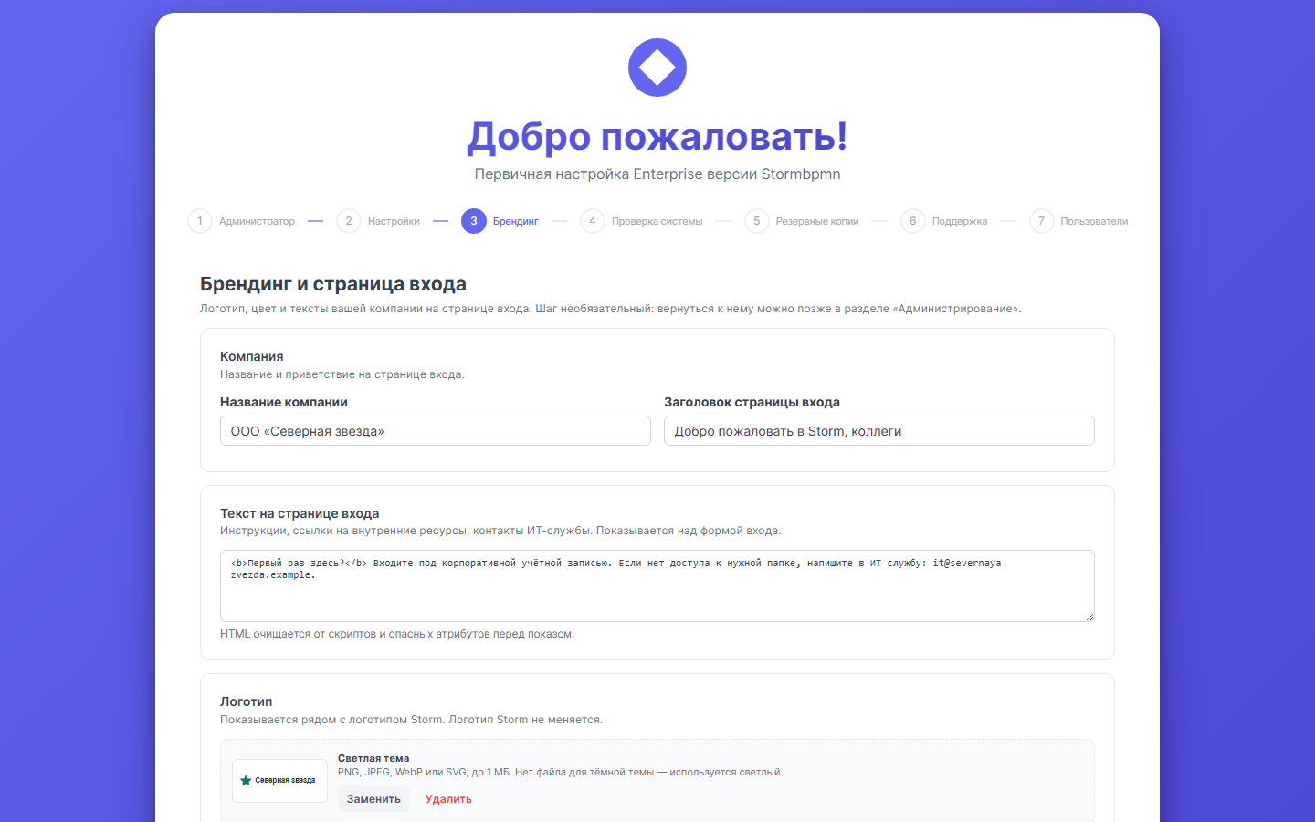 Шаг «Брендинг» в мастере первой настройки