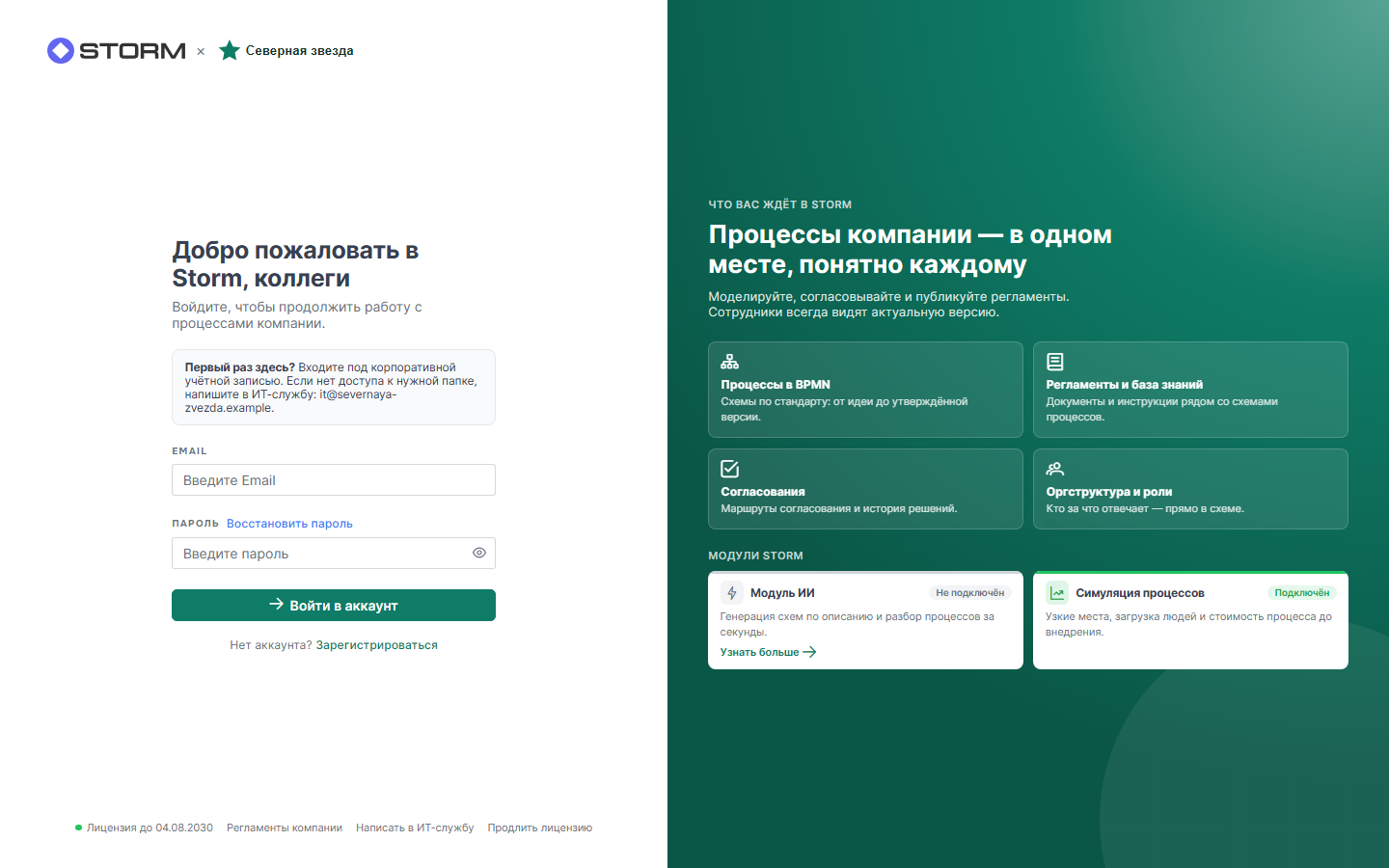 Страница входа с настроенным брендингом