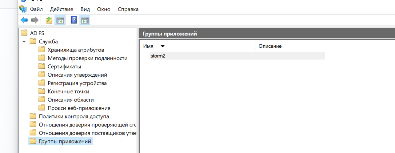 Создание группы приложений