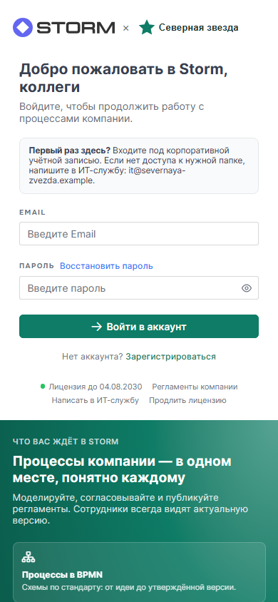 Страница входа на телефоне