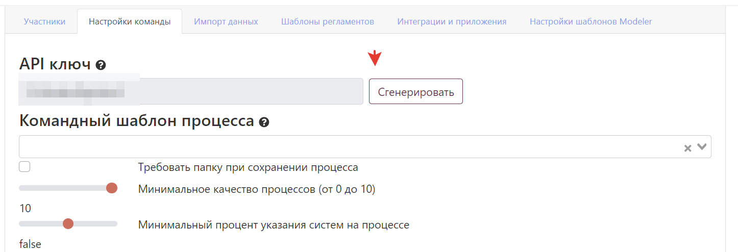 Генерация API ключа